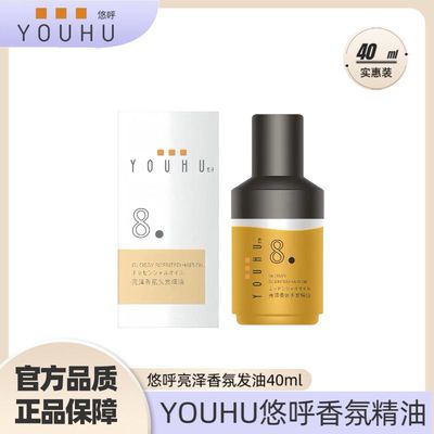 YOUHU悠呼亮泽香氛护发精油发胶定型喷雾卷发泡沫发蜡理发店专用
