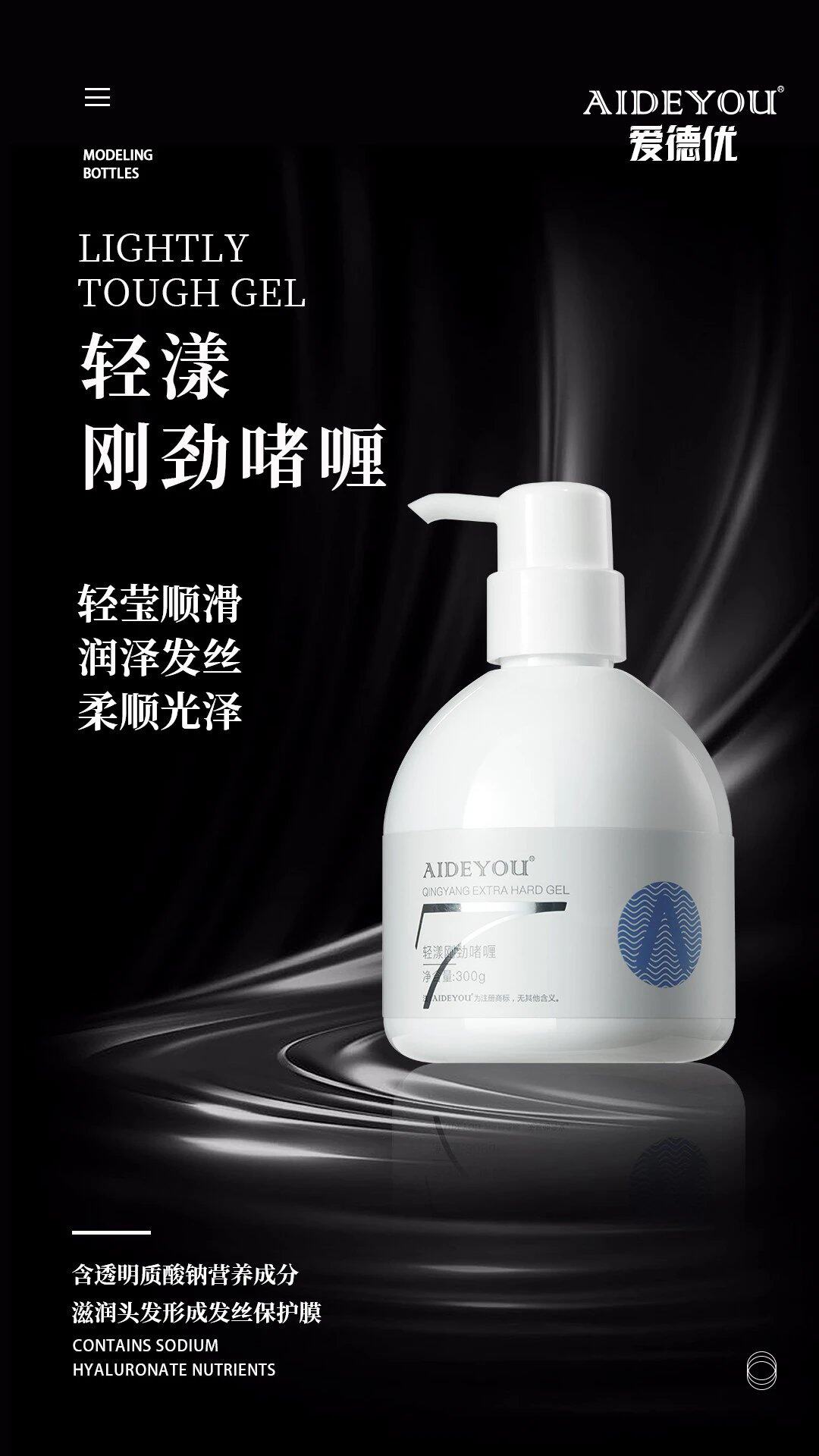 爱德优刚劲啫喱男士油头啫喱造型摩丝/啫喱