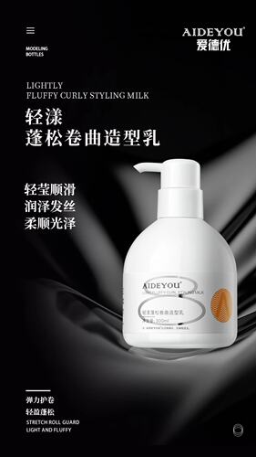 爱德优轻漾蓬松卷曲造型乳卷发保湿弹力素300ML