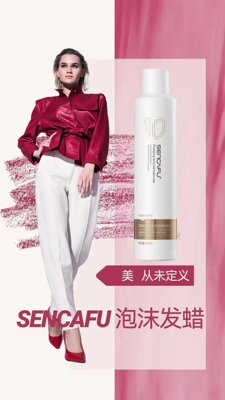 圣卡芙新款泡沫发蜡女士卷发造型保湿泡沫发蜡380ML拍下发新款