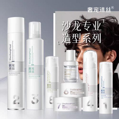 奢宠沐丝造型系列啫喱润发精油水光喷雾塑型泡沫发蜡发胶蓬松弹力