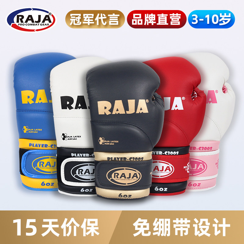 2025新款RAJA儿童拳套男孩女孩散打搏击格斗拳击手套训练比赛拳套