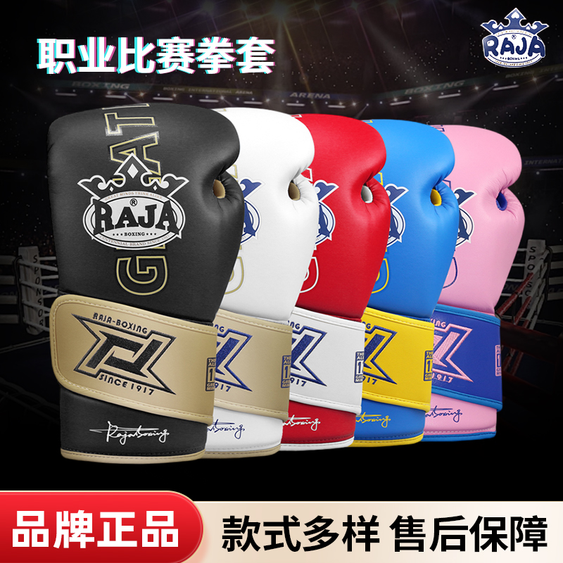 raja成人拳击手套真皮职业版训练比赛拳套高端加厚男女通用斜扣款