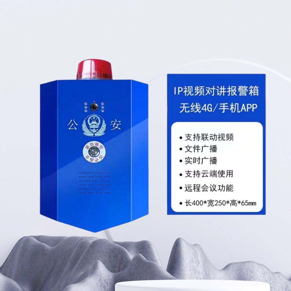 森轶SOS一键报警终端IP语音对讲