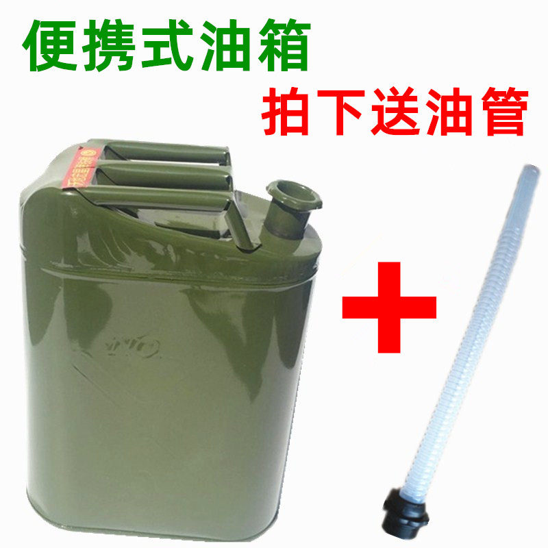 可携式汽油桶10升20升30升加厚备用油箱机车装加油桶柴油桶包邮
