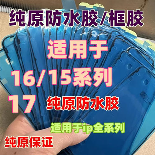 纯原屏幕防水胶后盖密封双面胶