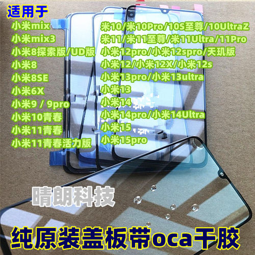 纯原保证晴朗科技纯装盖板