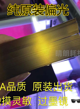 适用于12pro13pmax 14pro 15plus 16 17promax纯原装液晶显示偏光