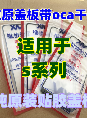 适用于 s9 s9e s15E 外屏 s18e s19 s20 s30 s30promin纯原装盖板