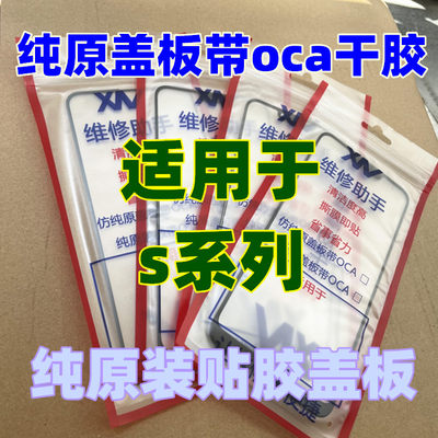 纯原盖板带oca干胶保证纯原