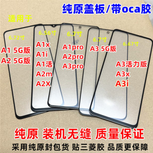 适用于OPPO A1 A2 A3 5G版 PRO玻璃外屏 A2M A2X  a1x 纯原装盖板