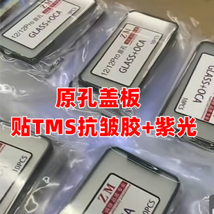 适用12 13 14Pro 15Pro 16Pro 17Pro 贴TMS抗皱胶 原孔盖板过紫光