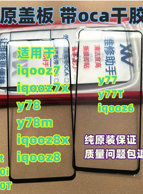 适用 iqooz7 z7x y78t y78m iqooz8x y100i y77 iqooz6纯原装盖板
