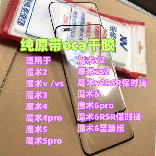 适用于纯原盖板带oca干胶