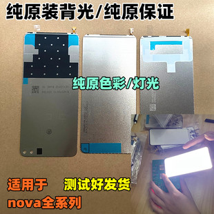 nova6 nova9se纯原装 nova7SE nova6SE 背光 nova5i 适用华为nova4