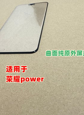 适用于 华为荣耀Power 曲面屏带OCA胶 荣耀power外屏玻璃纯原盖板