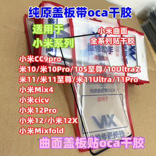 小米101112131415proMixfold Mix4 civi Note1314Pro纯原曲屏盖板