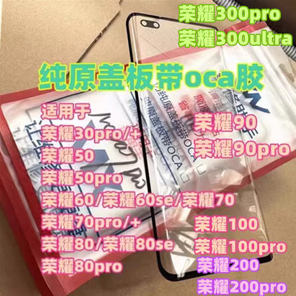 适用荣耀50 60荣70荣耀80 90 100PRO 200 300pro纯原装曲面屏盖板