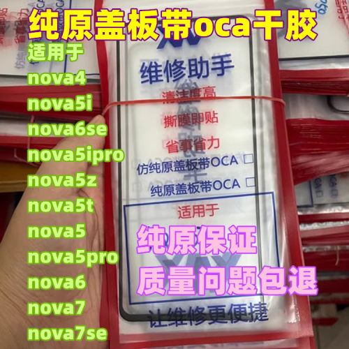 晴朗科技纯原盖板带oca胶