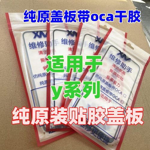 纯原盖板带oca干胶y系列