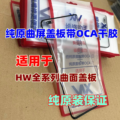 适用于晴朗科技曲屏盖板带oca
