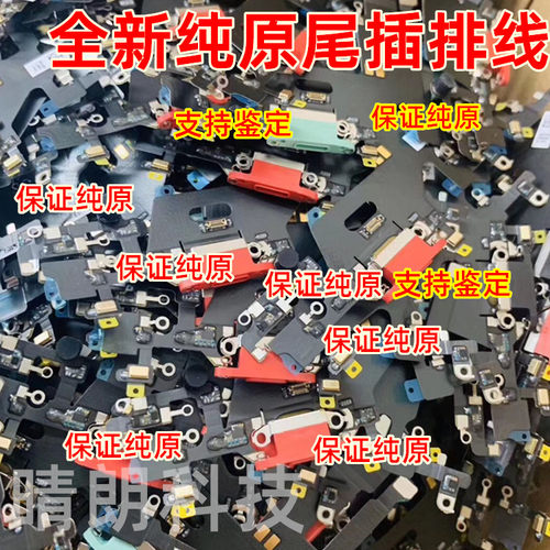 适用于尾插排线充电口