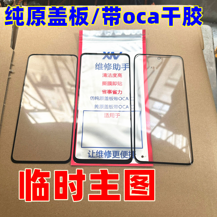 适用于 matex7 小屏盖板外屏 mate70air nova15pro  纯原曲面盖板