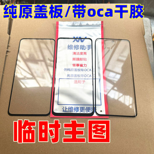 适用于 A6 A6PRO 玻璃外屏幕 真我15T RENO14F 纯原装盖板带oca胶