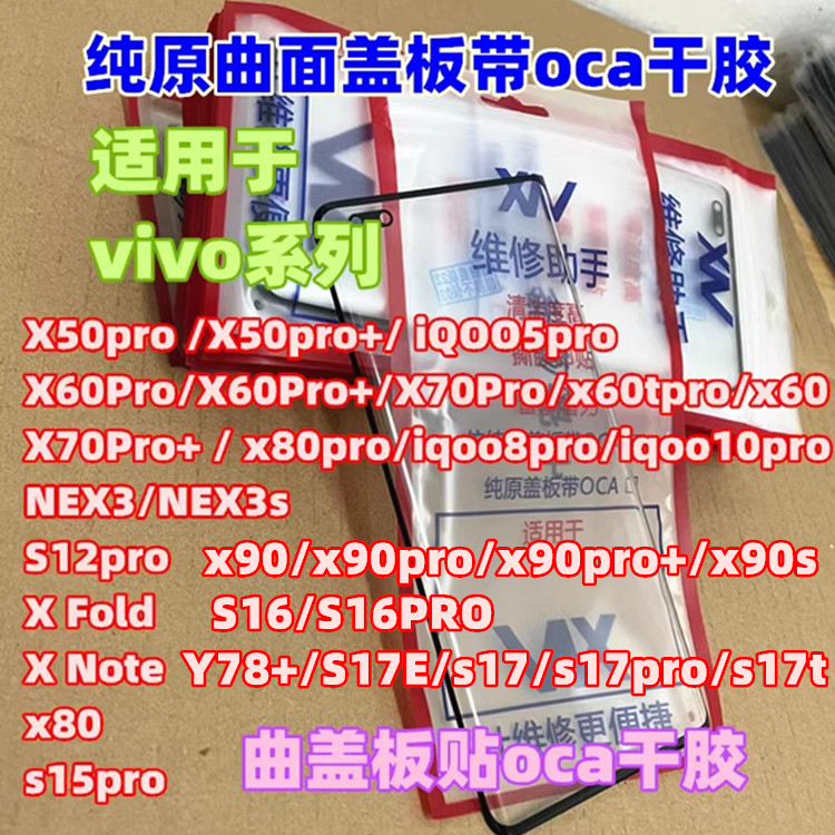 适用y78+ x60pro x70 x80 x90 S18p s15pro s16 s17pro纯原曲盖板 3C数码配件 手机零部件 原图主图