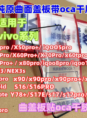 适用y78+ x60pro x70 x80 x90 S18p s15pro s16 s17pro纯原曲盖板