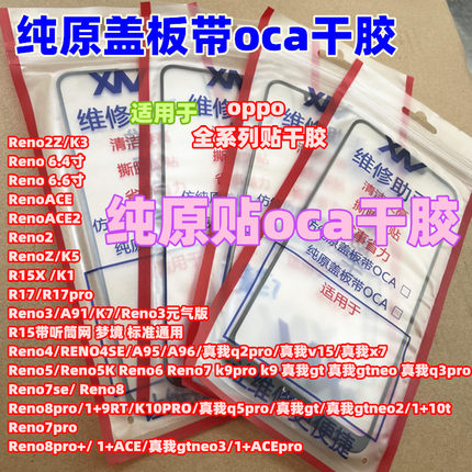 适用于 Reno5 6 Reno7se Reno8 Reno9 10 11 Reno12pro纯原装盖板