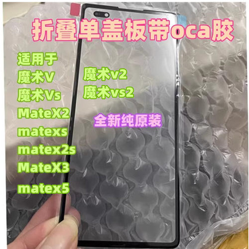 适用于晴朗科技mtX2折叠盖板