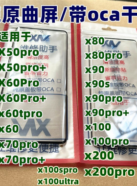 适用x50p x60pro x70p x80prp x90pro x100pro x200pro曲面屏盖板