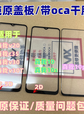 适用于 真我v20 真我v30 真我v30T 真我10pro 真我10s 纯原装盖板