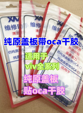 适用于晴朗科技纯原装盖板