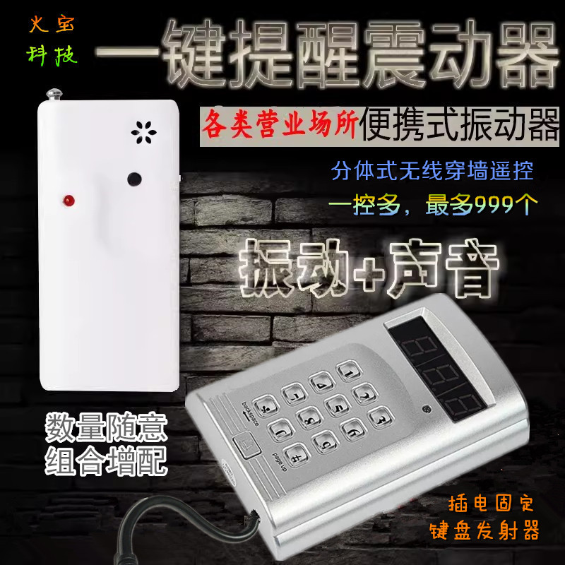 一控多999路分体式无线遥控震动蜂鸣器键盘发射器呼叫振动提醒器