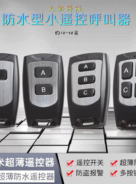 黑色100M防水型无线遥控开关发射手柄按钮1键2键3键4键呼叫器分机