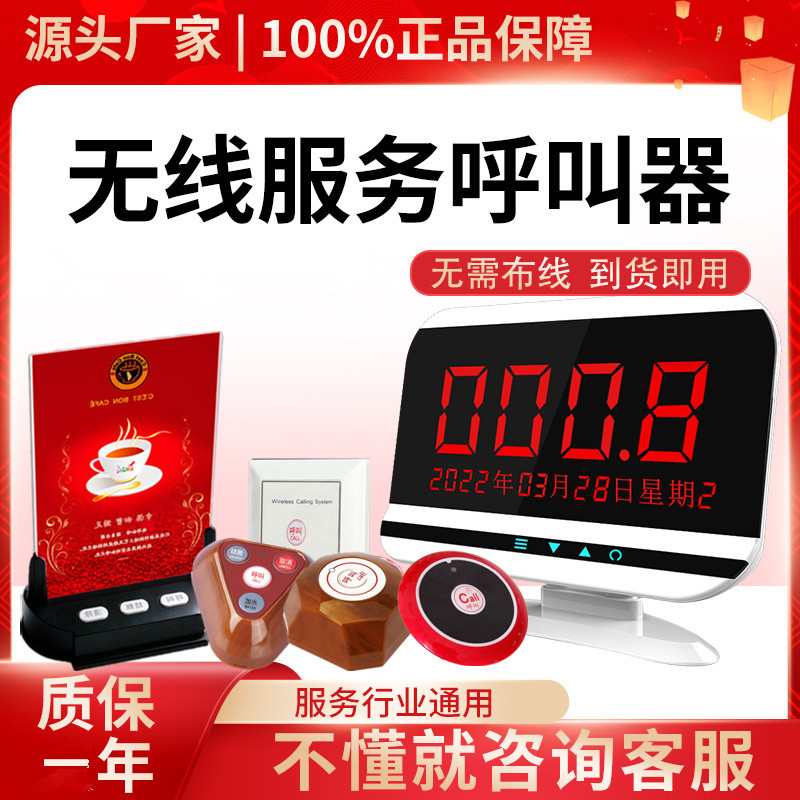 餐桌呼叫铃服务员呼唤铃点菜茶楼点按钮服务铃无线传呼报号叫号器