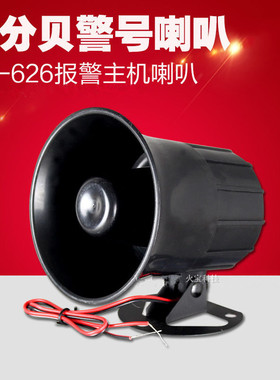 有线DC12V黑色高音报警喇叭英文彩盒包装有源警笛警报器通电就响