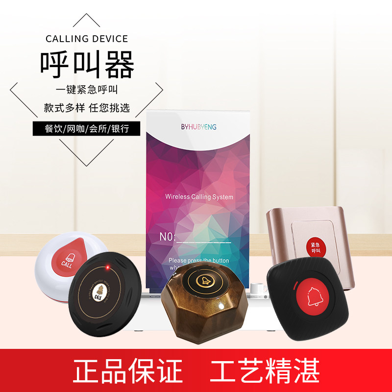 餐饮酒吧咖啡厅无线呼叫器分机宾馆KTV火锅美食城包厢服务员按钮