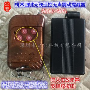 正品无声桃木色四键遥控振动器提醒器 A震1下B震2下 C震3下D震4下