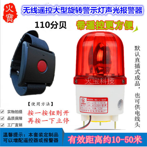 手表单键无线遥控旋转式声光报警器 手腕式一键穿墙摇控大型警灯