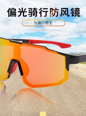 偏光变色防风防UV骑行太阳镜