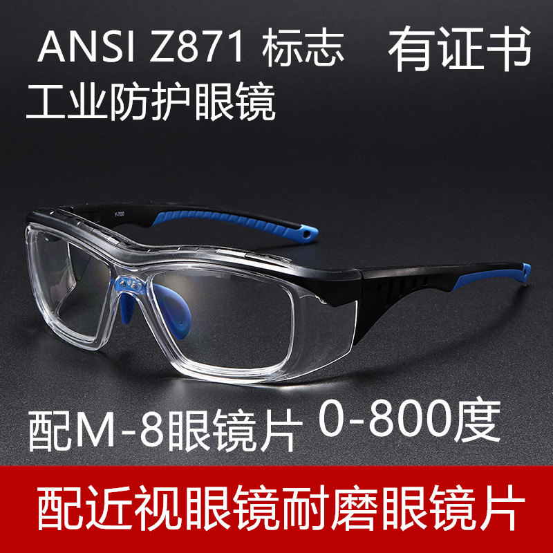 ANSI Z871劳保防护眼镜工业实验室防护镜工作眼镜配近视眼镜耐磨