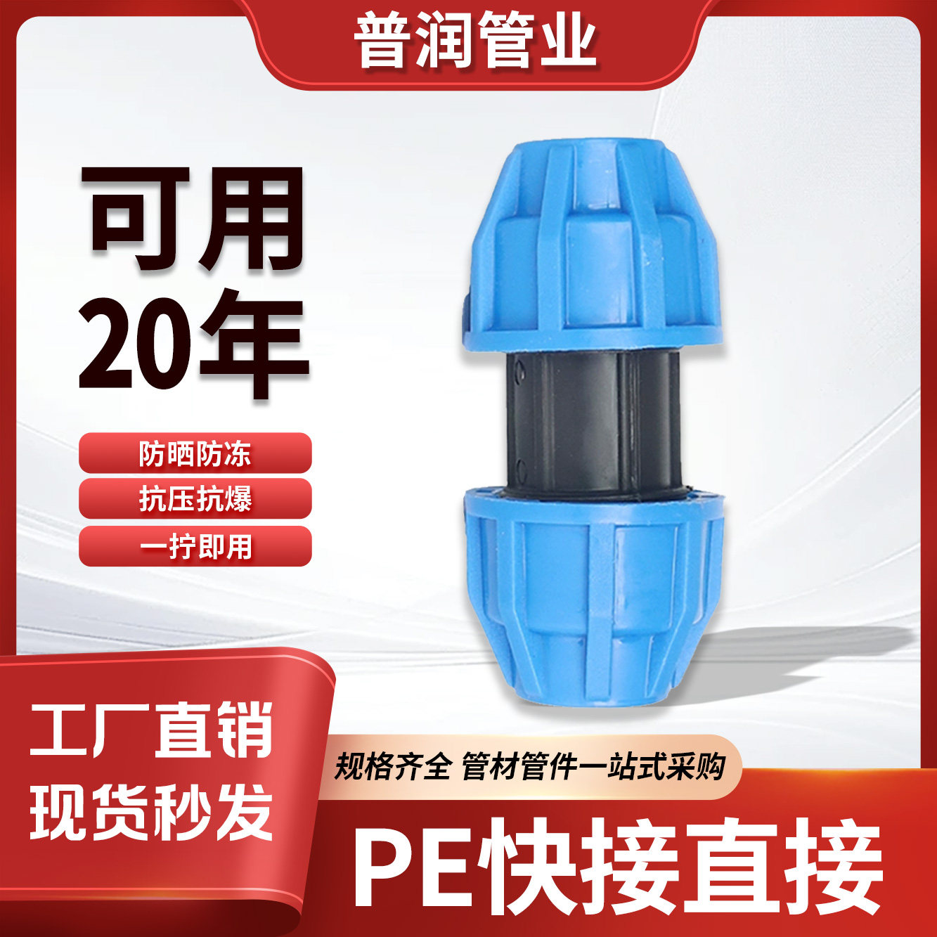 PE水管接头pe管快速直接自来水管配件免热熔活接头4分6分1寸,基础建材,水管配件,淘宝优惠券,粉丝福利购,淘宝优惠卷