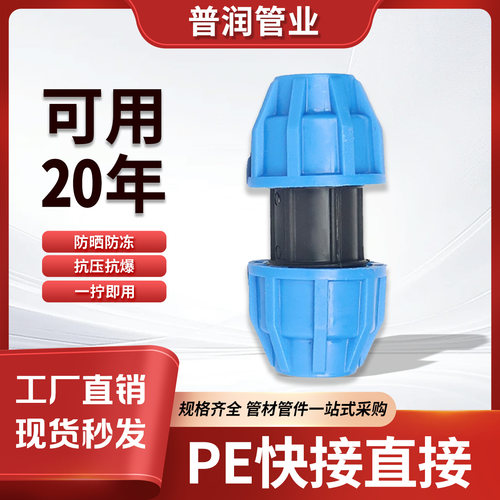 pe水管接头快速直接自来水管配件