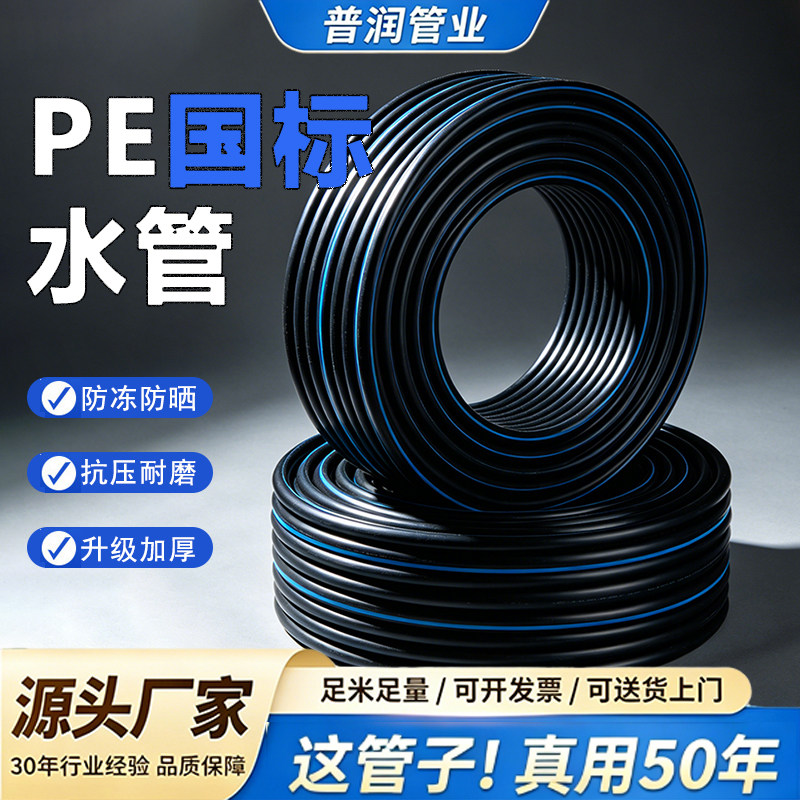 PE给水管国标pe自来水管家用塑料管农田灌溉浇地绿化热熔水管硬管