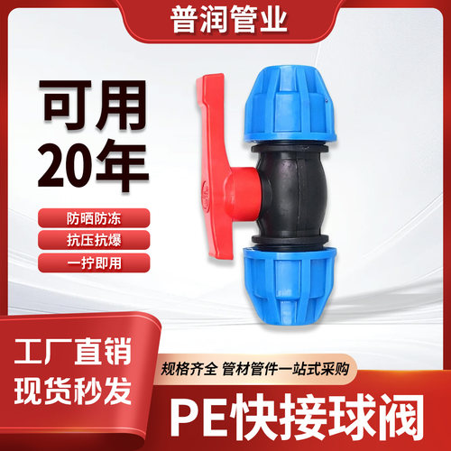 PE管快接球阀水管配件pe开关阀门