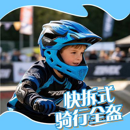 BATFOX儿童自行车滑步车可拆卸下巴滑板运动安全头盔JC012-238