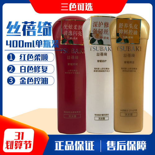 丝蓓绮洗发水护发素系列洗发露